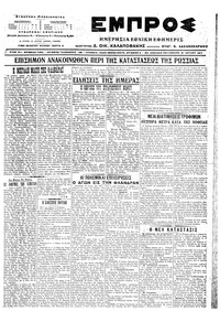 Εμπρός 21/07/1917 