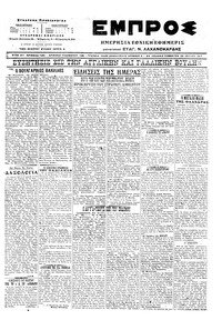 Εμπρός 22/07/1917 