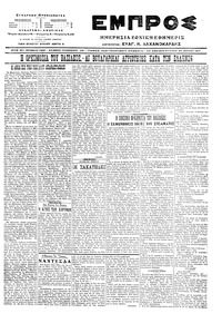 Εμπρός 23/07/1917 