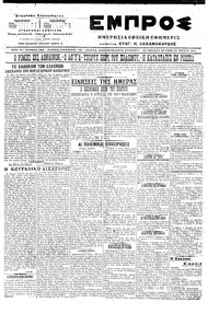 Εμπρός 24/07/1917 