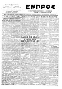 Εμπρός 25/07/1917 