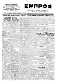 Εμπρός 26/07/1917 