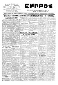 Εμπρός 27/07/1917 