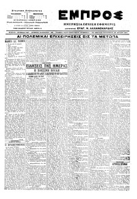 Εμπρός 28/07/1917 