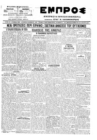Εμπρός 29/07/1917 