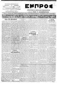 Εμπρός 30/07/1917 
