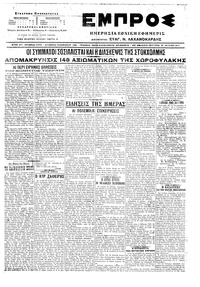 Εμπρός 31/07/1917 