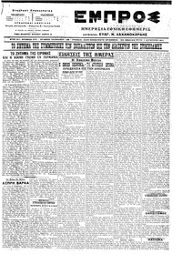 Εμπρός 01/08/1917 