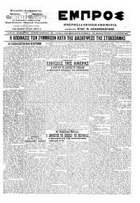Εμπρός 02/08/1917 