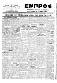 Εμπρός 03/08/1917 