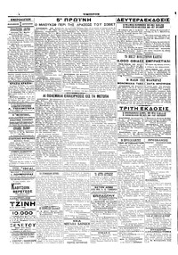 Εμπρός 11/08/1917 