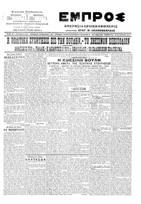 Εμπρός 12/08/1917 