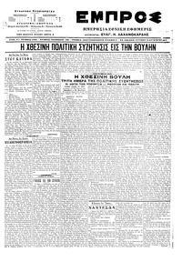 Εμπρός 13/08/1917 