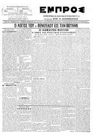 Εμπρός 14/08/1917 