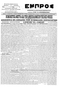 Εμπρός 15/08/1917 