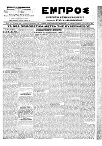 Εμπρός 17/08/1917 