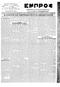 Εμπρός 19/08/1917 