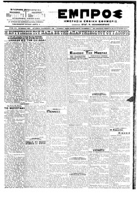Εμπρός 24/08/1917 