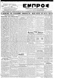 Εμπρός 28/08/1917 