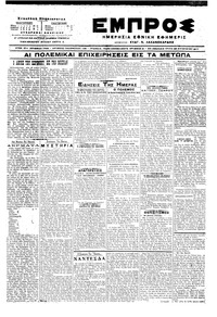 Εμπρός 29/08/1917 