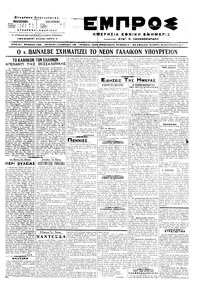 Εμπρός 30/08/1917 