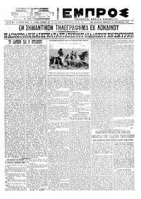 Εμπρός 21/10/1921 