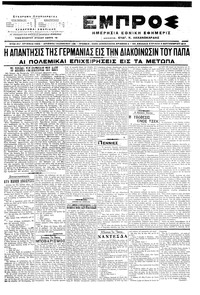 Εμπρός 03/09/1917 