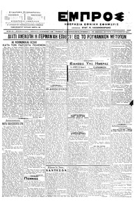 Εμπρός 04/09/1917 