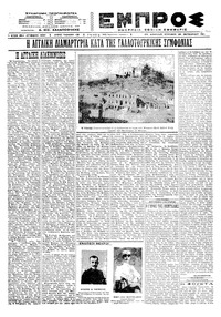 Εμπρός 24/10/1921 
