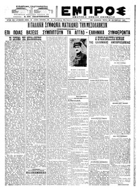 Εμπρός 26/10/1921 
