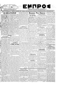 Εμπρός 11/09/1917 