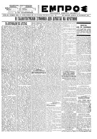 Εμπρός 27/10/1921 