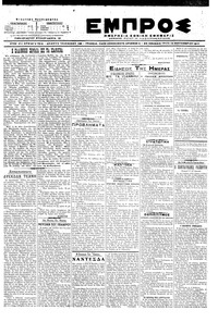 Εμπρός 12/09/1917 