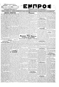Εμπρός 13/09/1917 