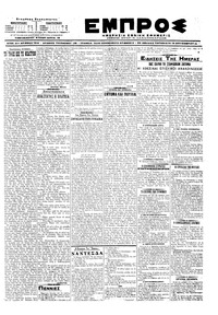 Εμπρός 15/09/1917 