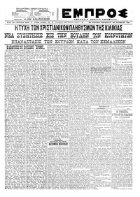 Εμπρός 29/10/1921 