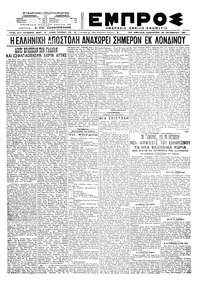 Εμπρός 30/10/1921 