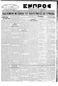 Εμπρός 17/09/1917 