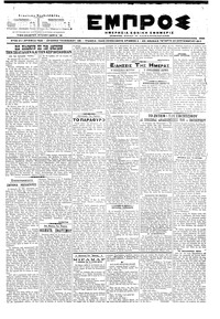 Εμπρός 20/09/1917 