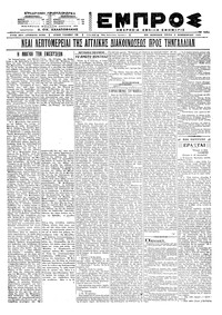Εμπρός 02/11/1921 