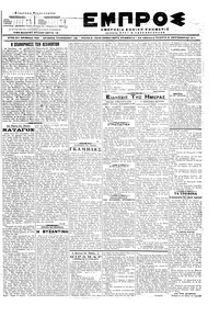 Εμπρός 21/09/1917 