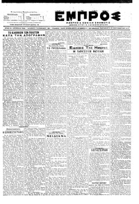 Εμπρός 22/09/1917 