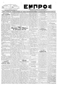 Εμπρός 23/09/1917 