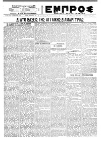 Εμπρός 03/11/1921 