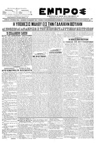 Εμπρός 24/09/1917 