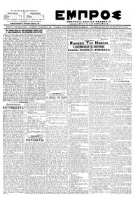 Εμπρός 25/09/1917 