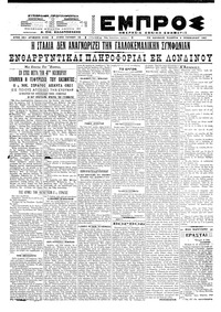 Εμπρός 04/11/1921 