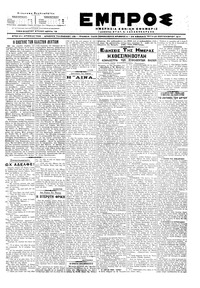 Εμπρός 26/09/1917 