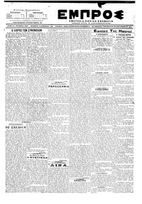Εμπρός 29/09/1917 