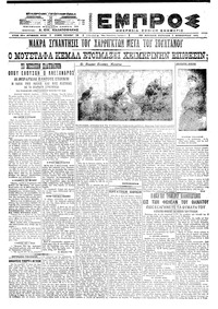 Εμπρός 07/11/1921 